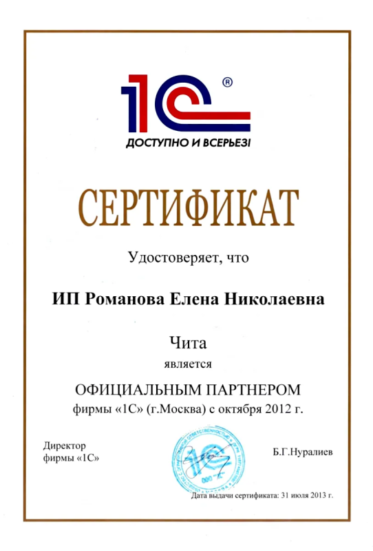 Сертификат  официального партнёра.