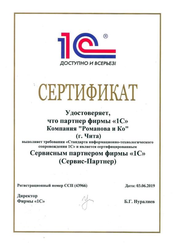Сертификат сервис-партнера