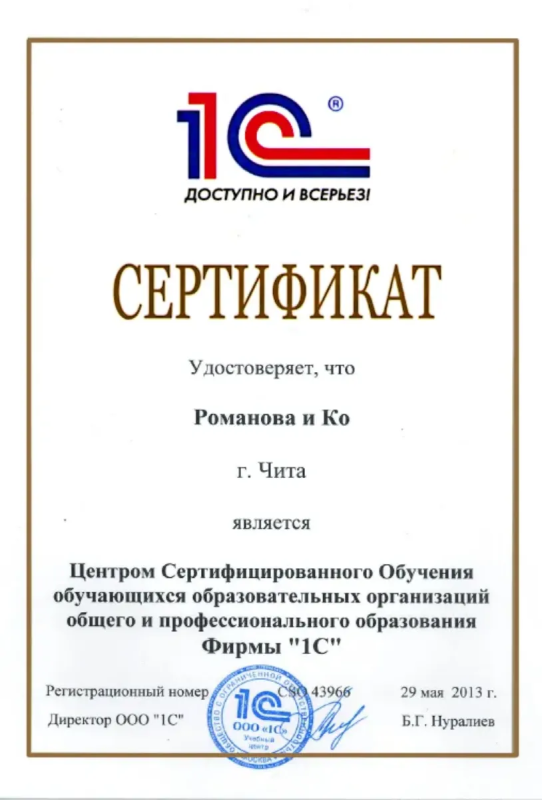 Сертифика центра сертифицированного обучения